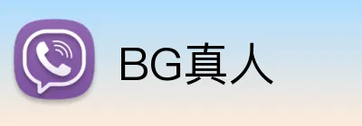 BG真人 Logo